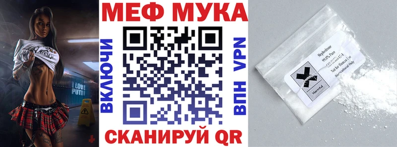 МЯУ-МЯУ мука  Купить закладки  Лысьва 